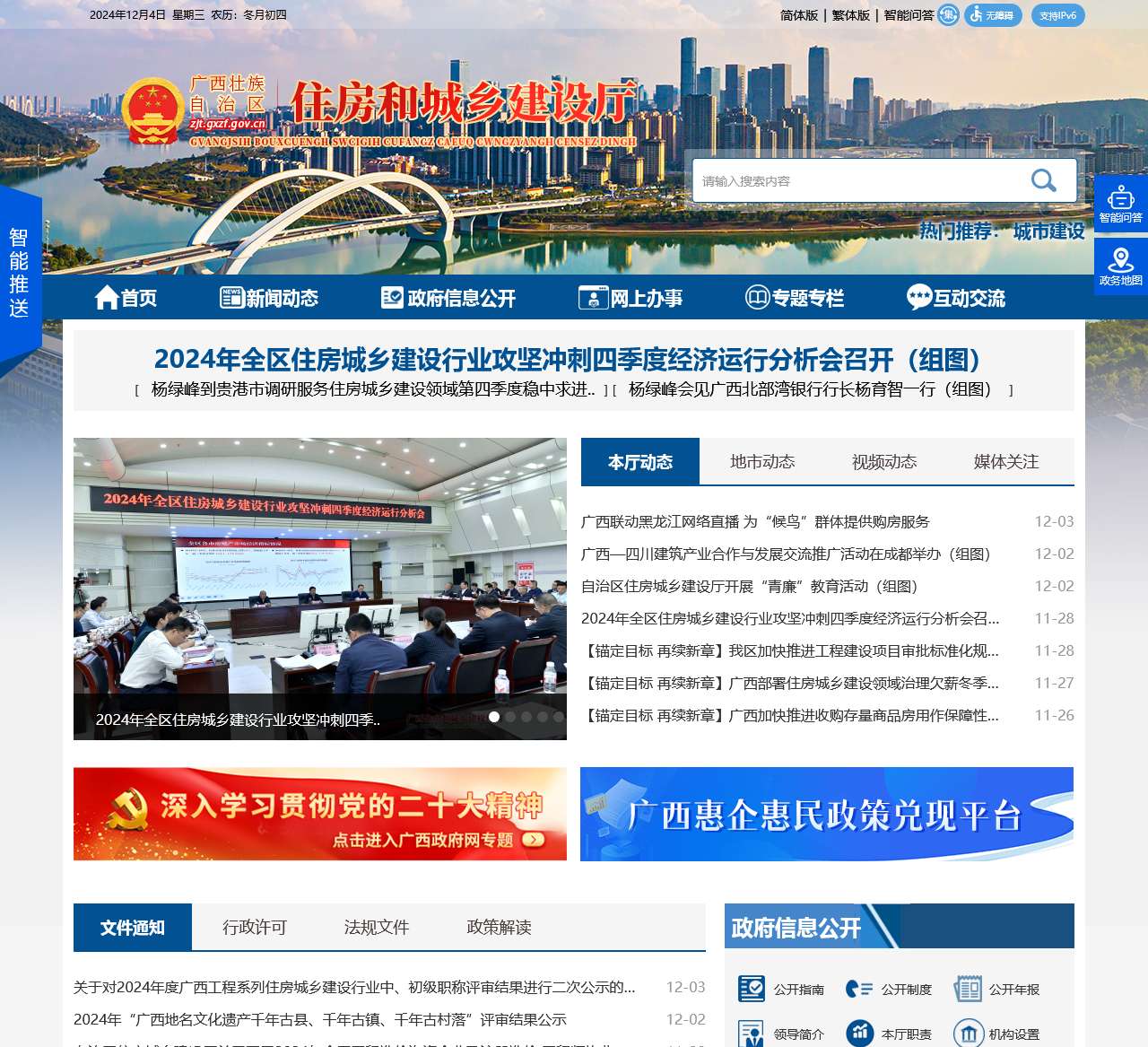 广西壮族自治区住房和城乡建设厅网站