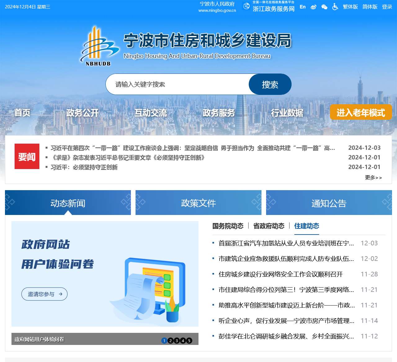 宁波市住房和城乡建设局