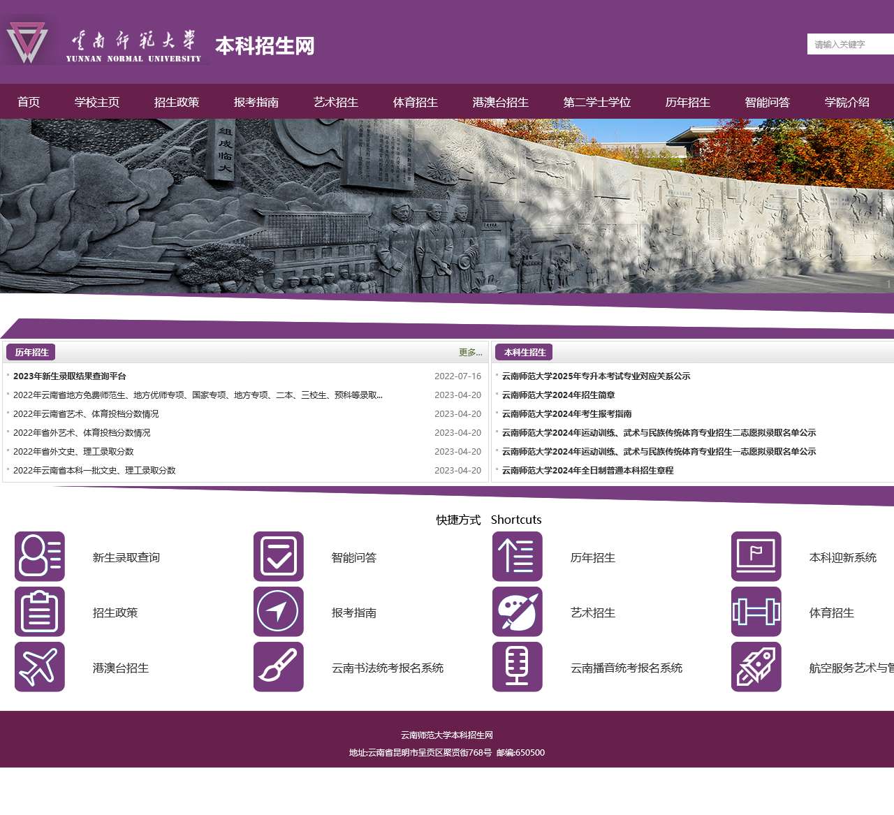 云南师范大学本科招生网