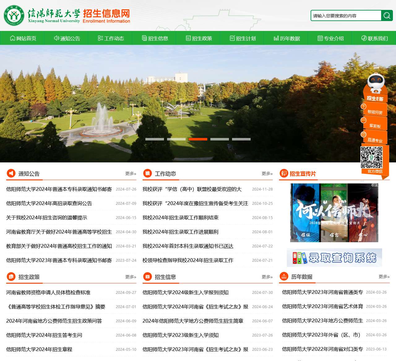 信阳师范大学招生信息网