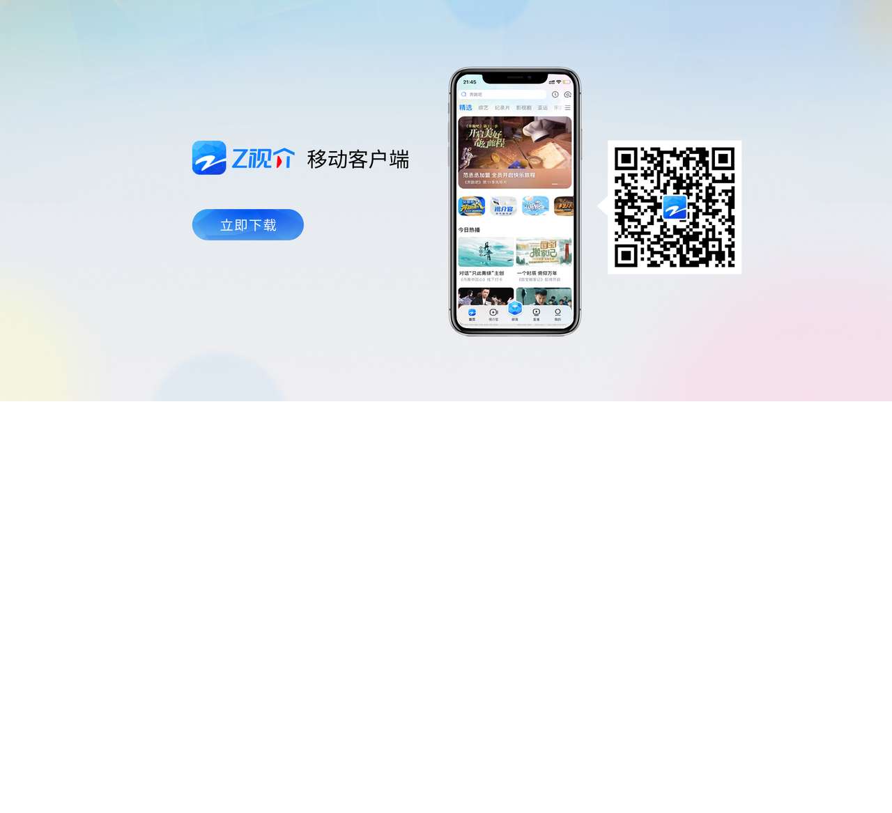Z视介