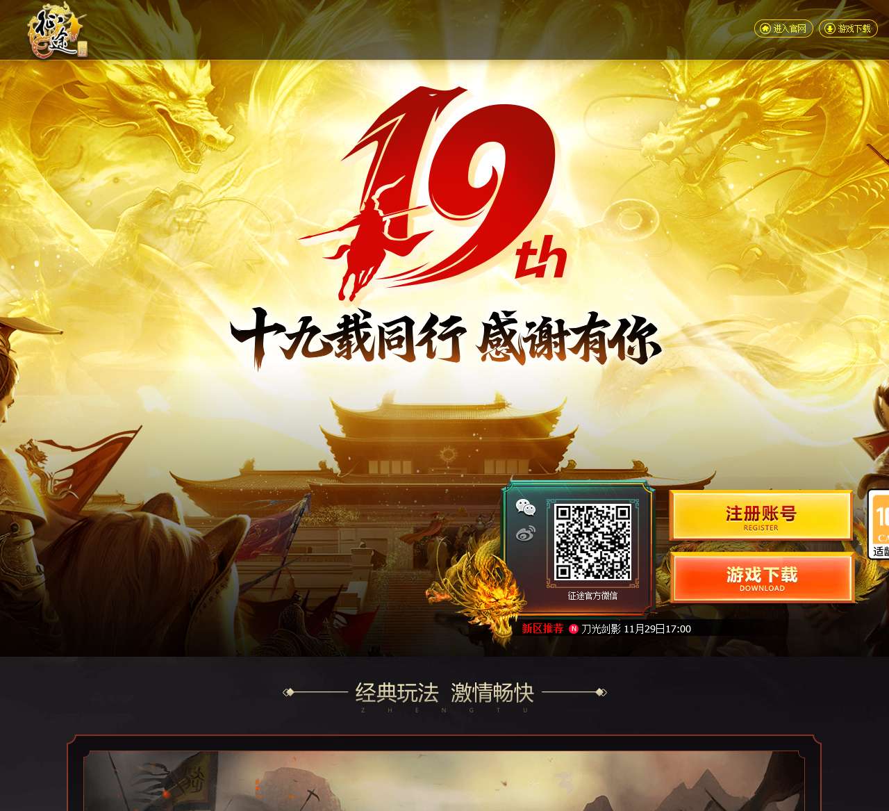 《征途》官方网站