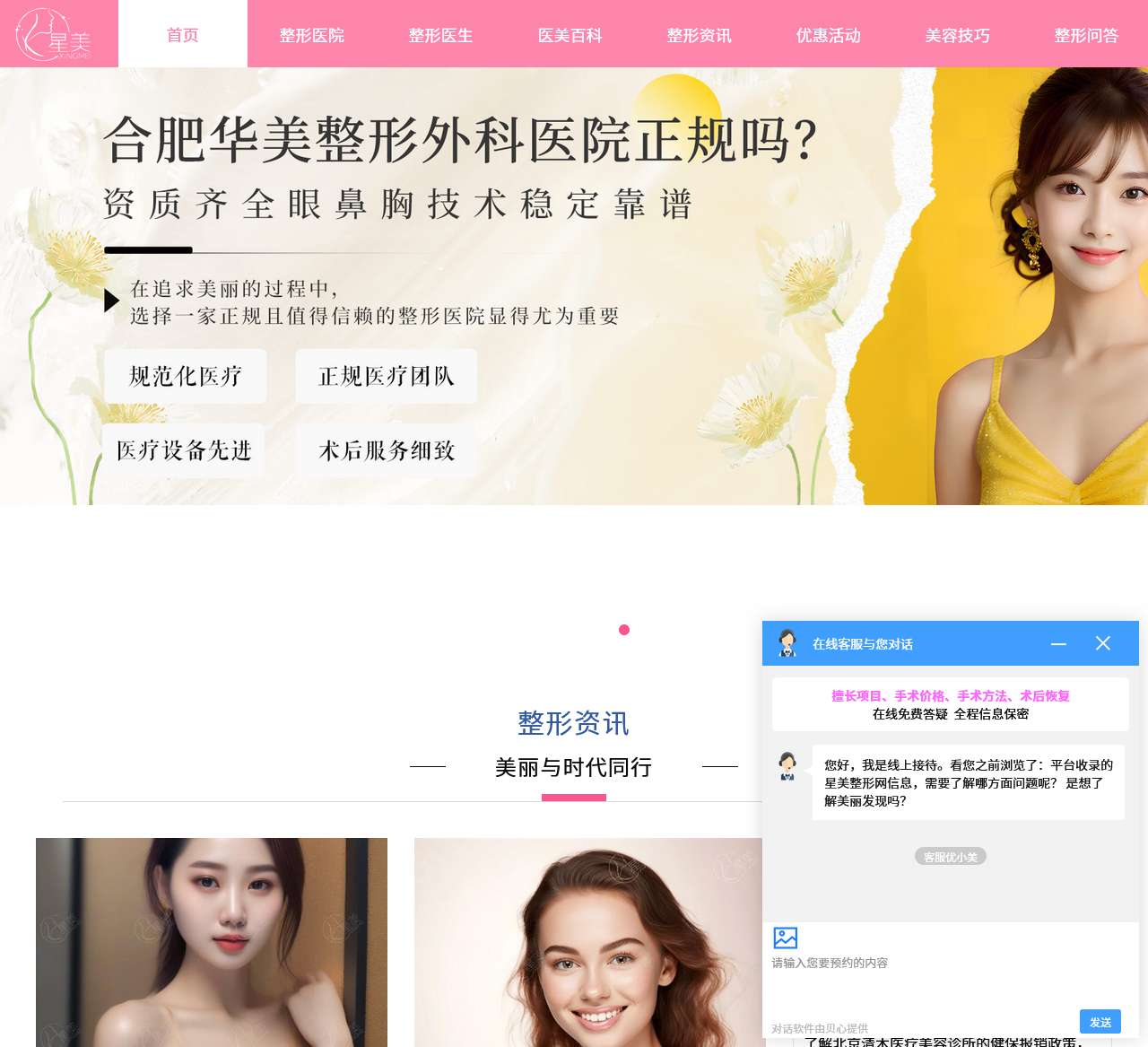 星美整形网