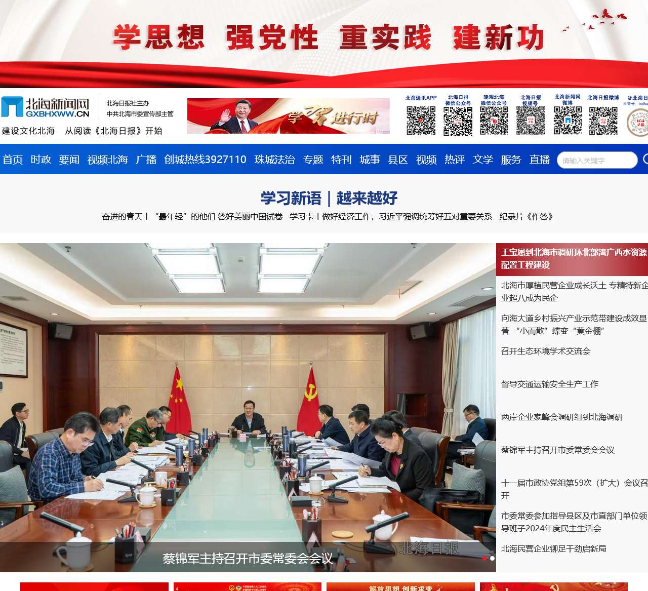 北海新闻网