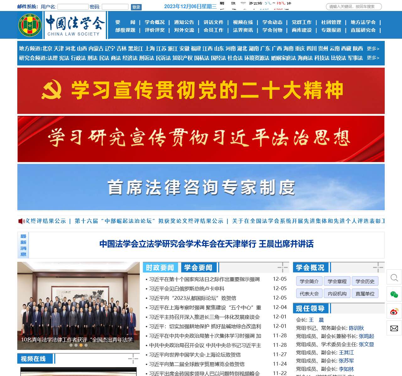 首页 中国法学会