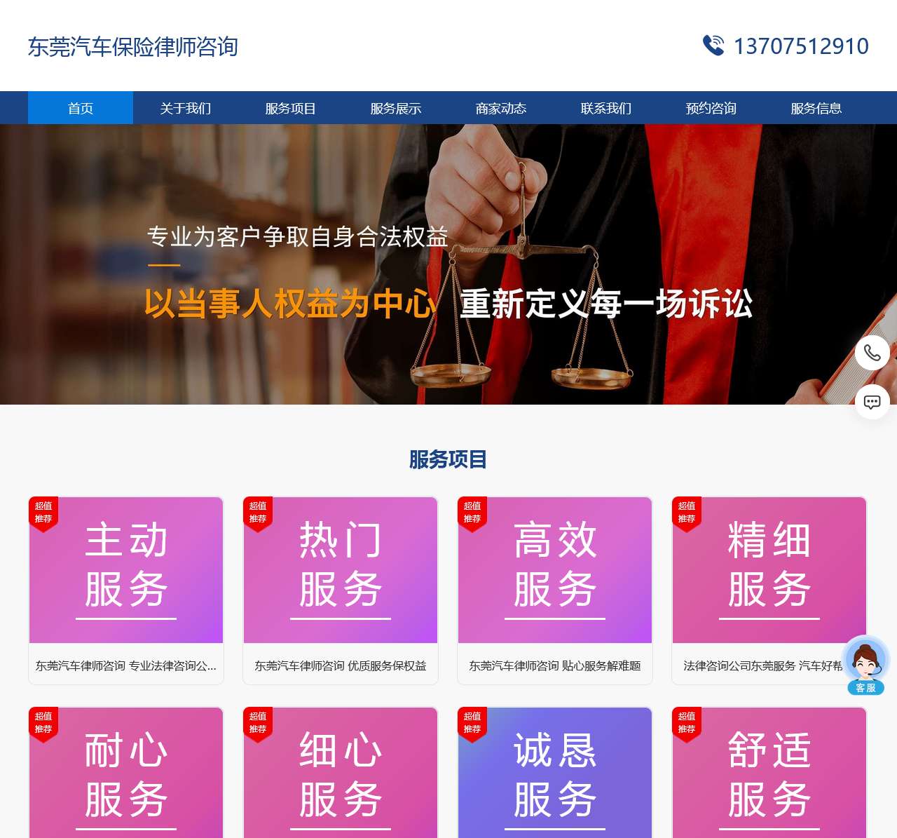 东莞汽车保险律师咨询