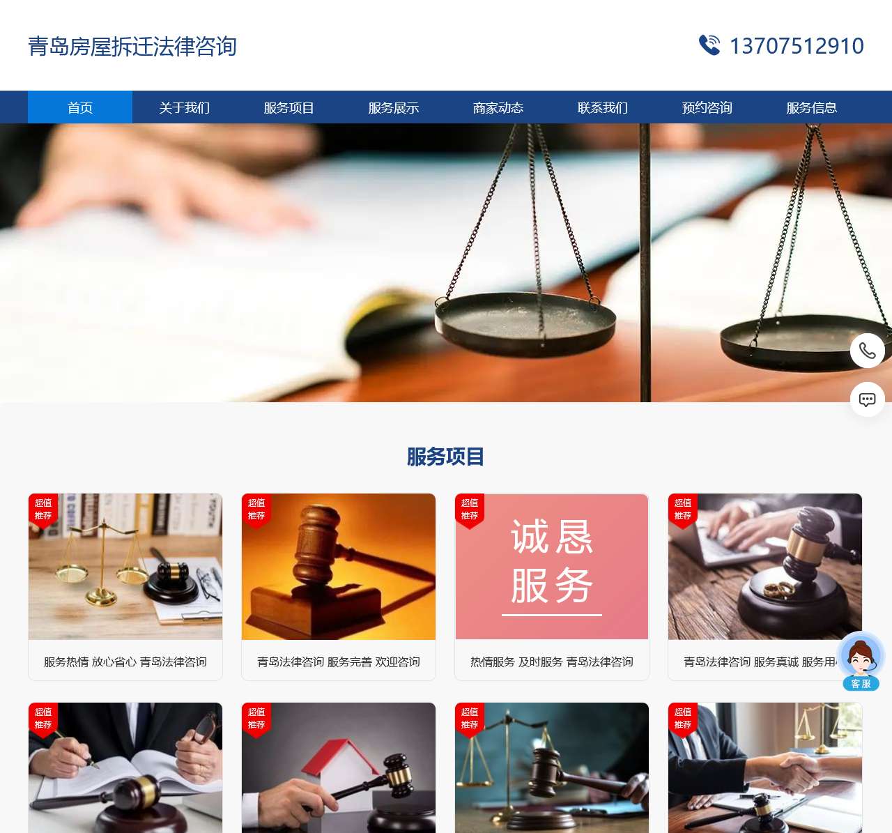 青岛房屋拆迁法律咨询