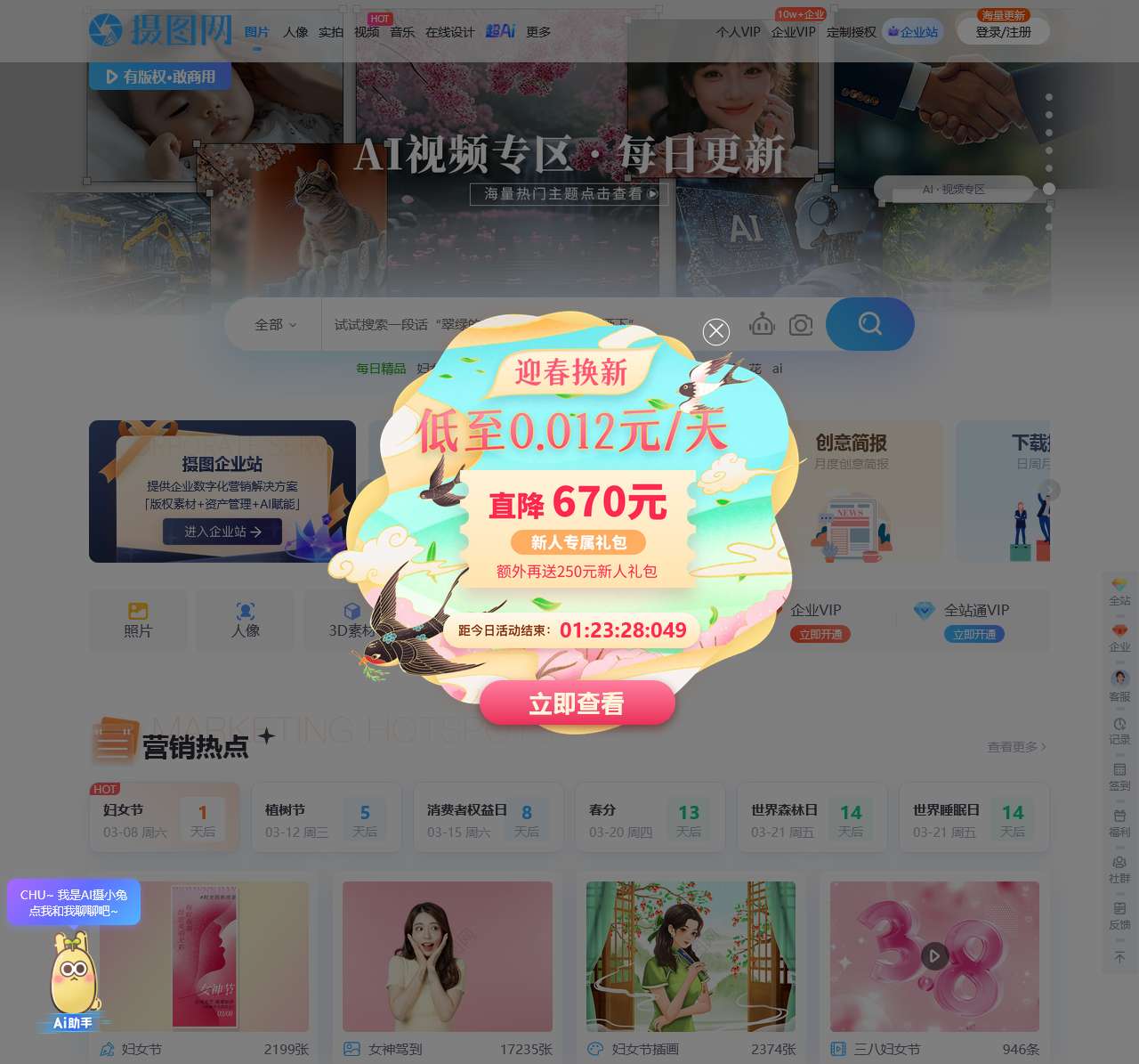 摄图网