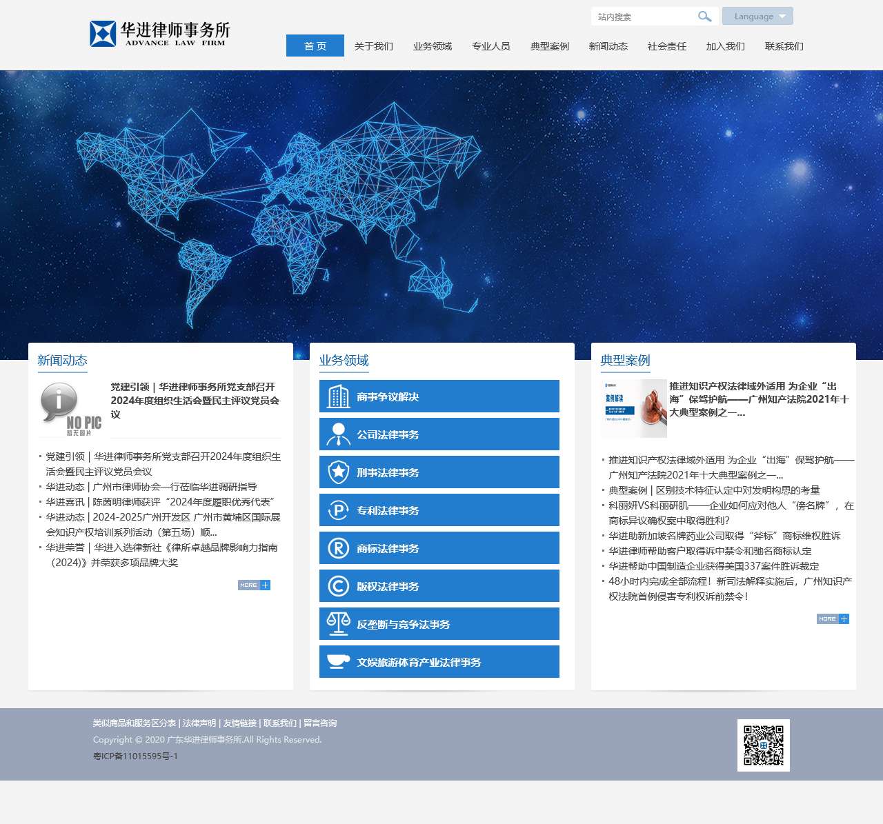 华进律师事务所