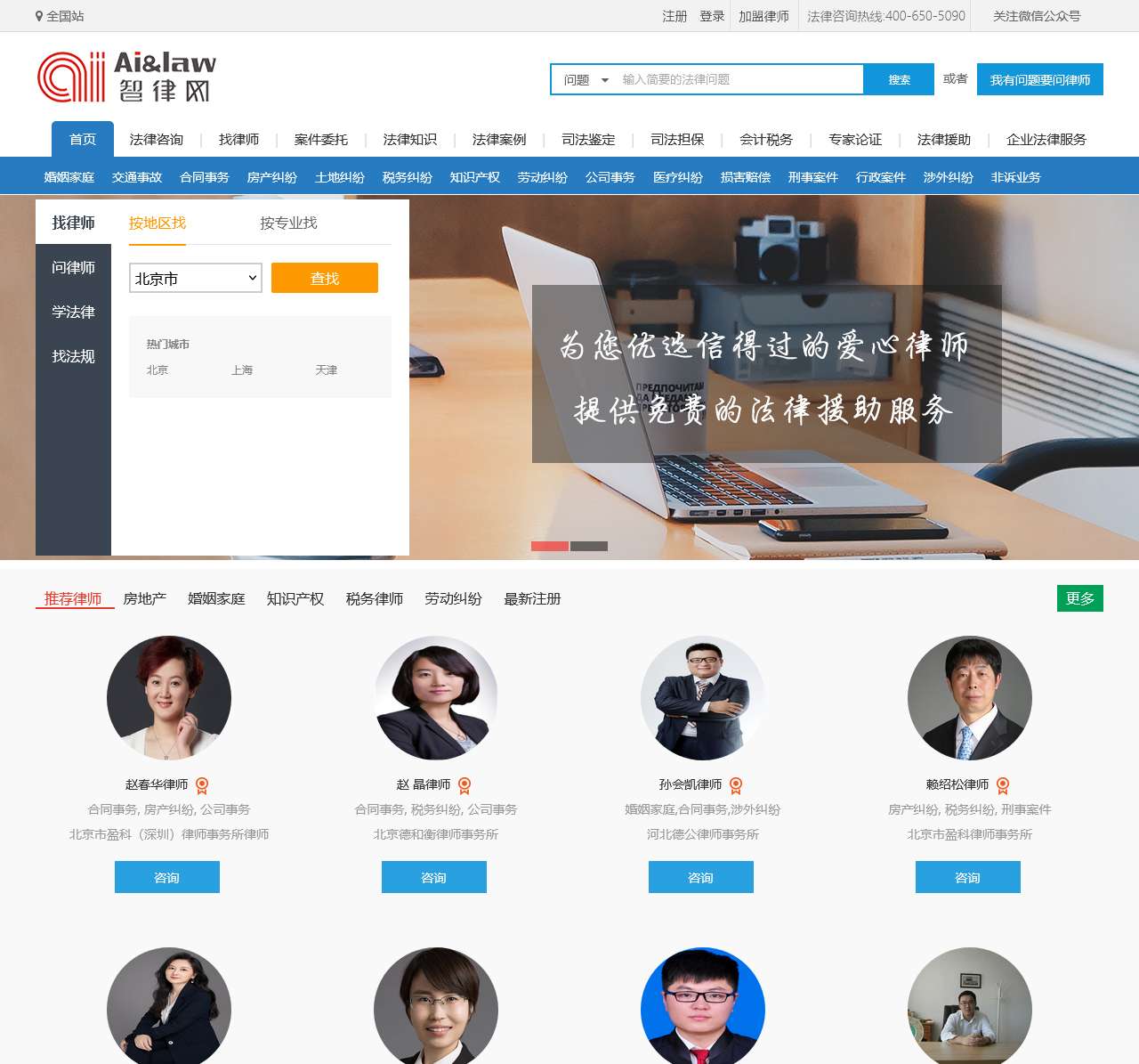 智律网一Ai&Law一全球智能法律服务平台
