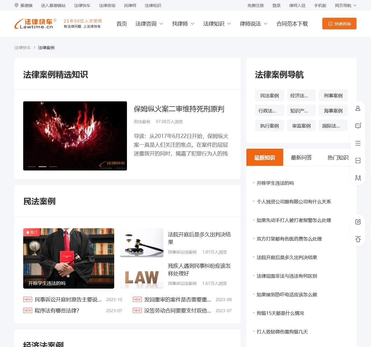 免费律师咨询