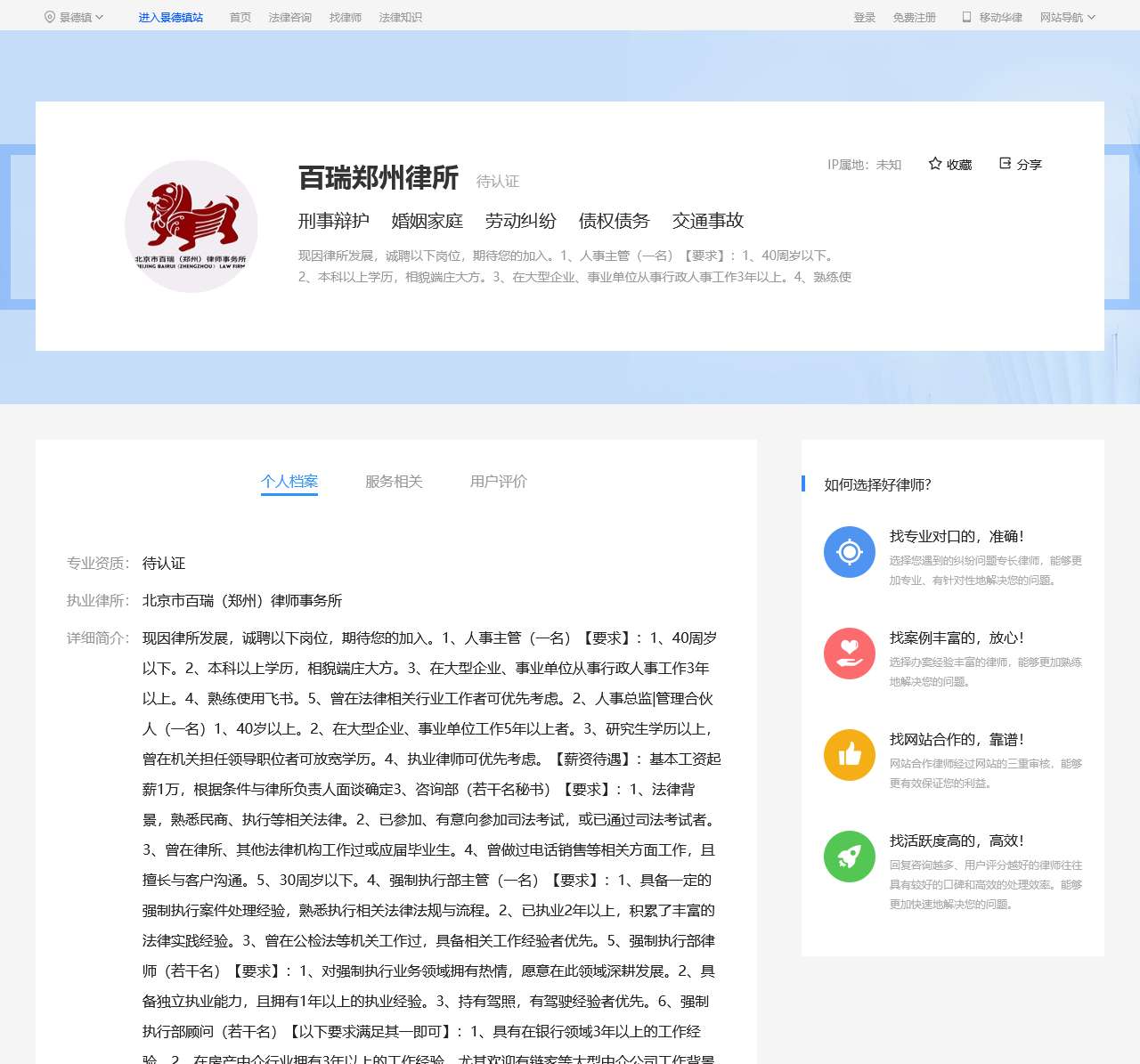 法律咨询