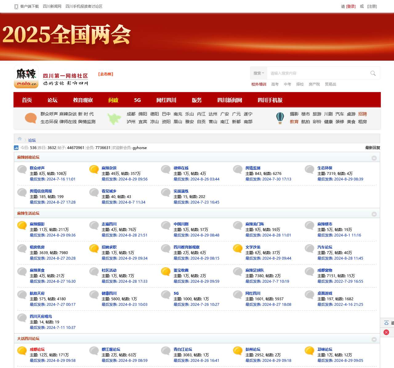麻辣社区