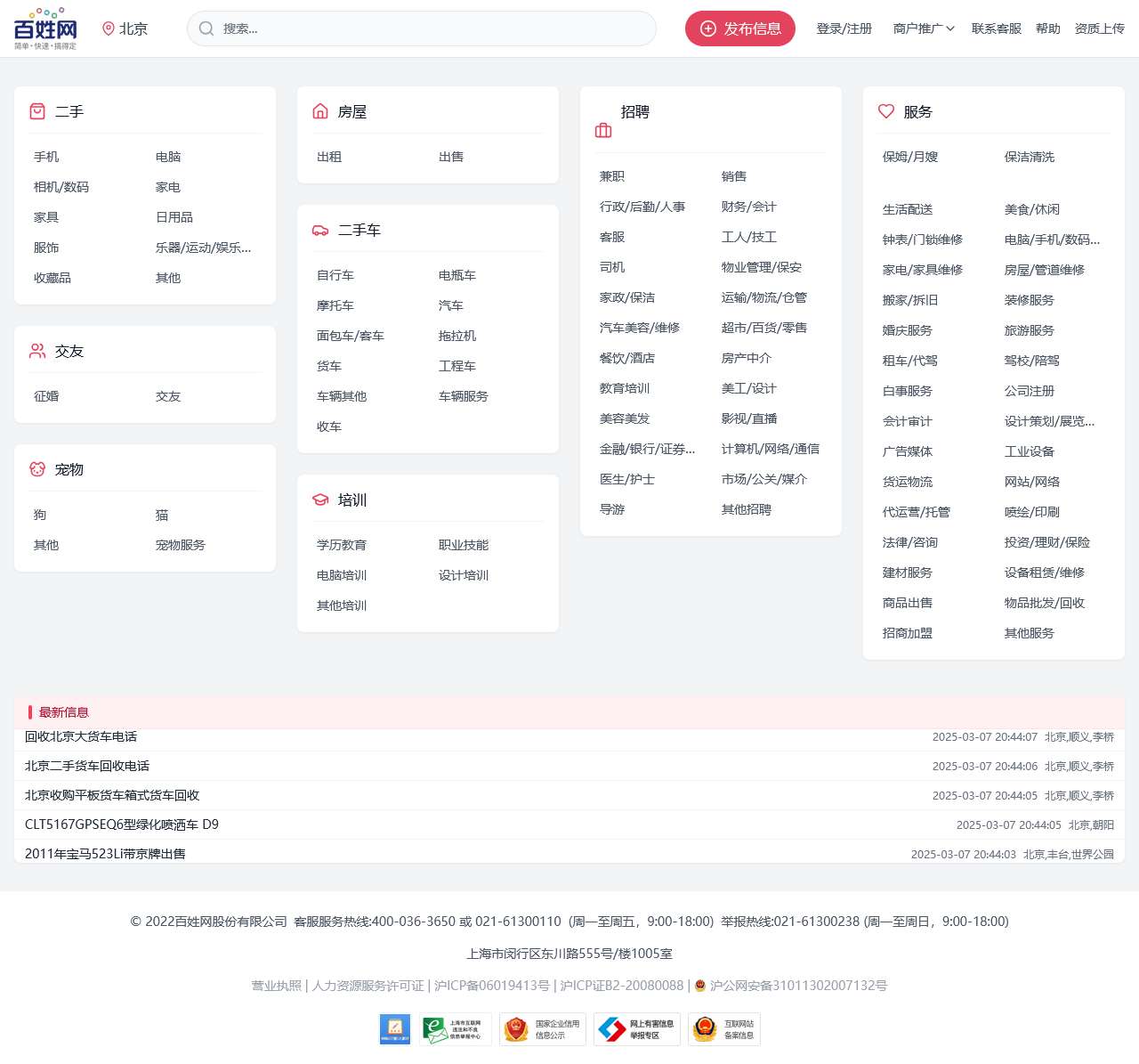 【北京百姓网】