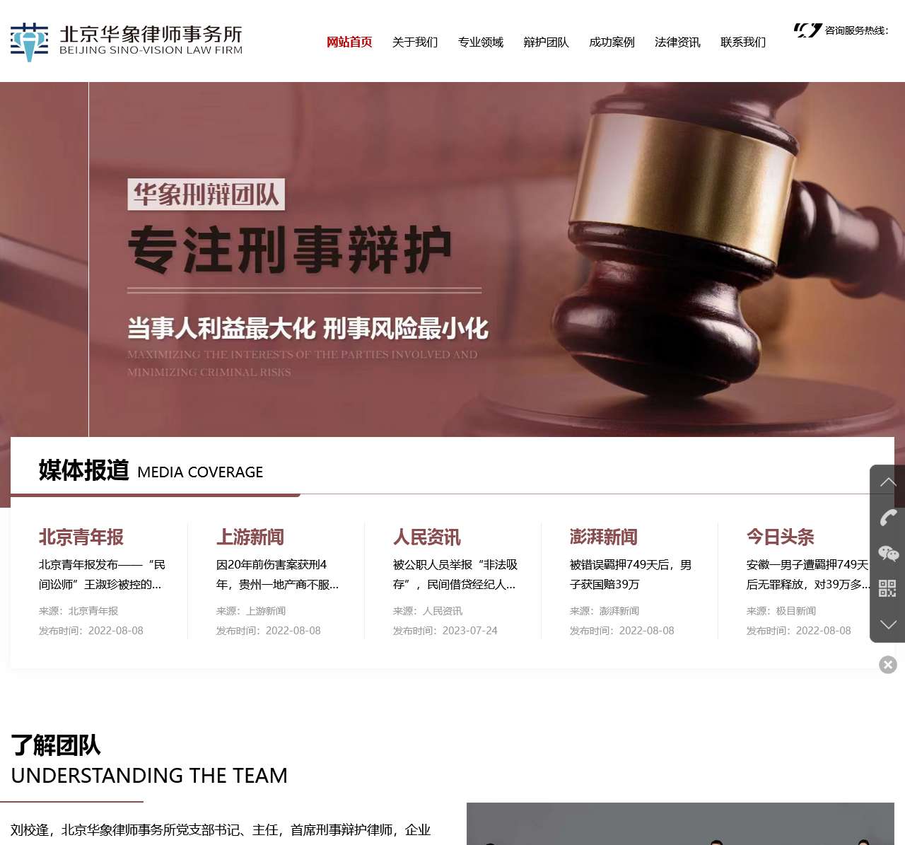 北京华象律师事务所