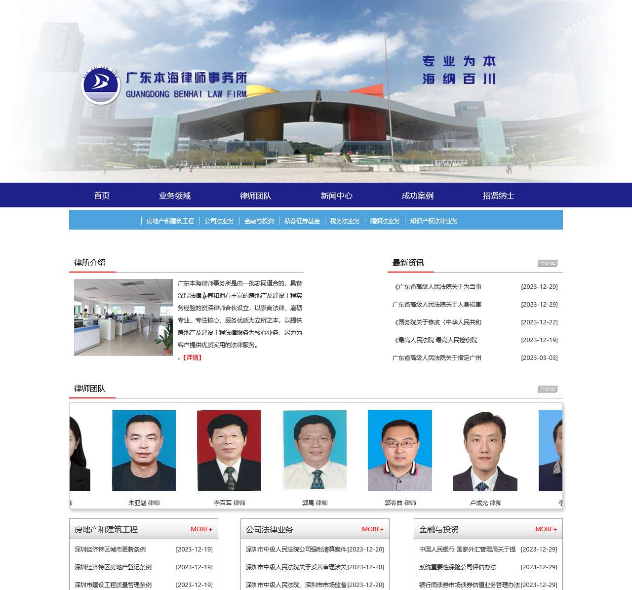 广东本海律师事务所
