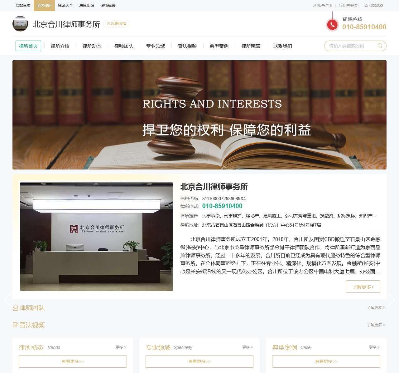 【北京合川律师事务所】地址电话