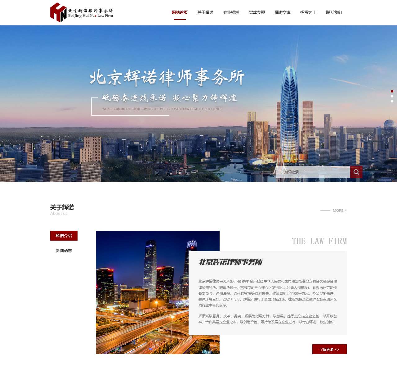 北京辉诺律师事务所