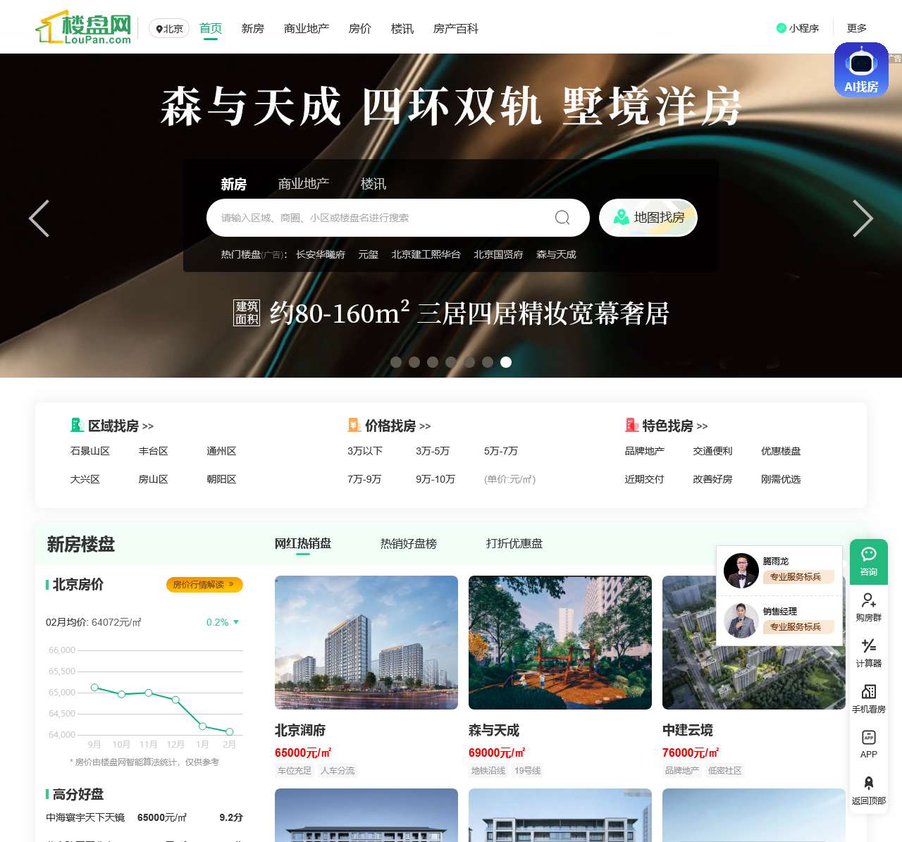 北京房产网
