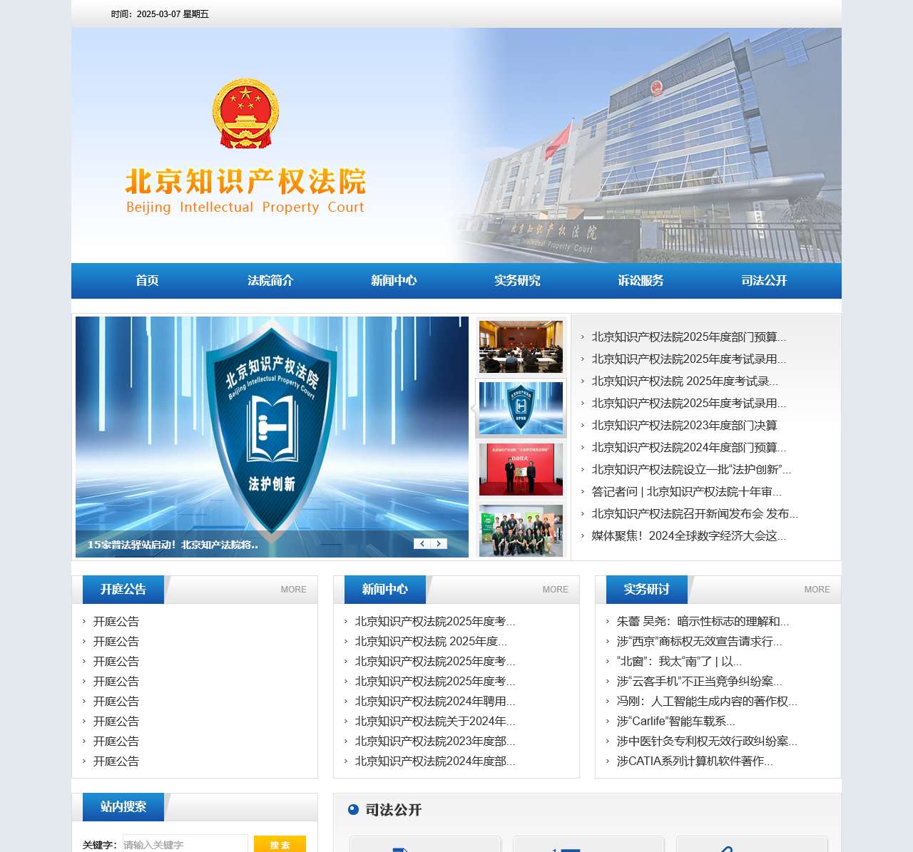 北京知识产权法院