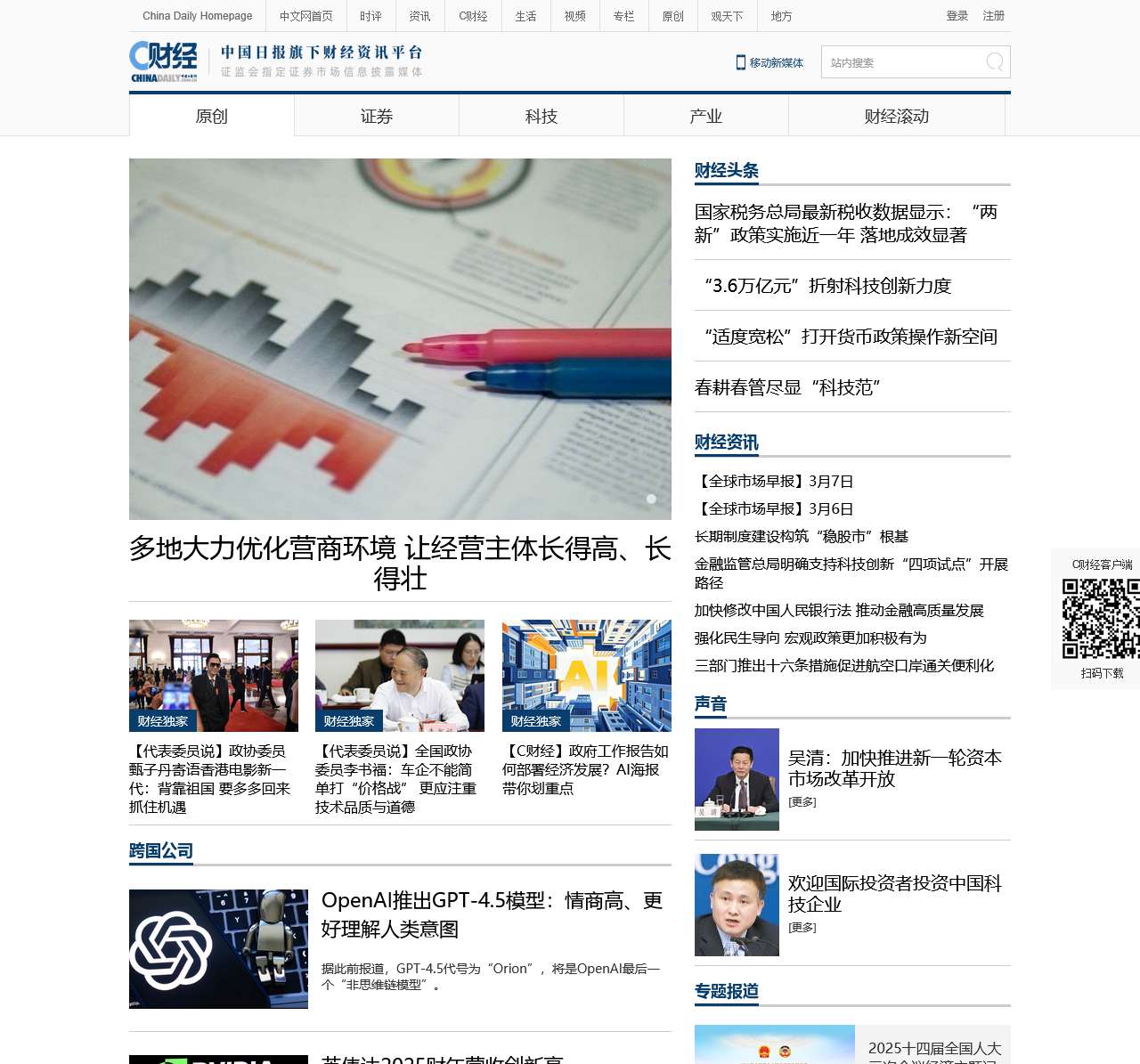 C财经