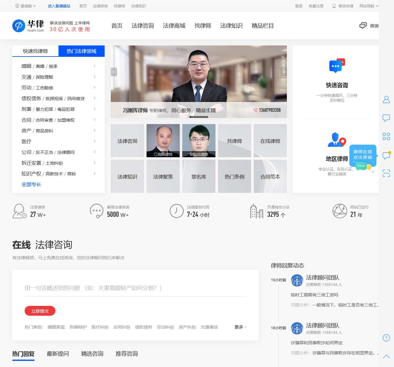 法律咨询