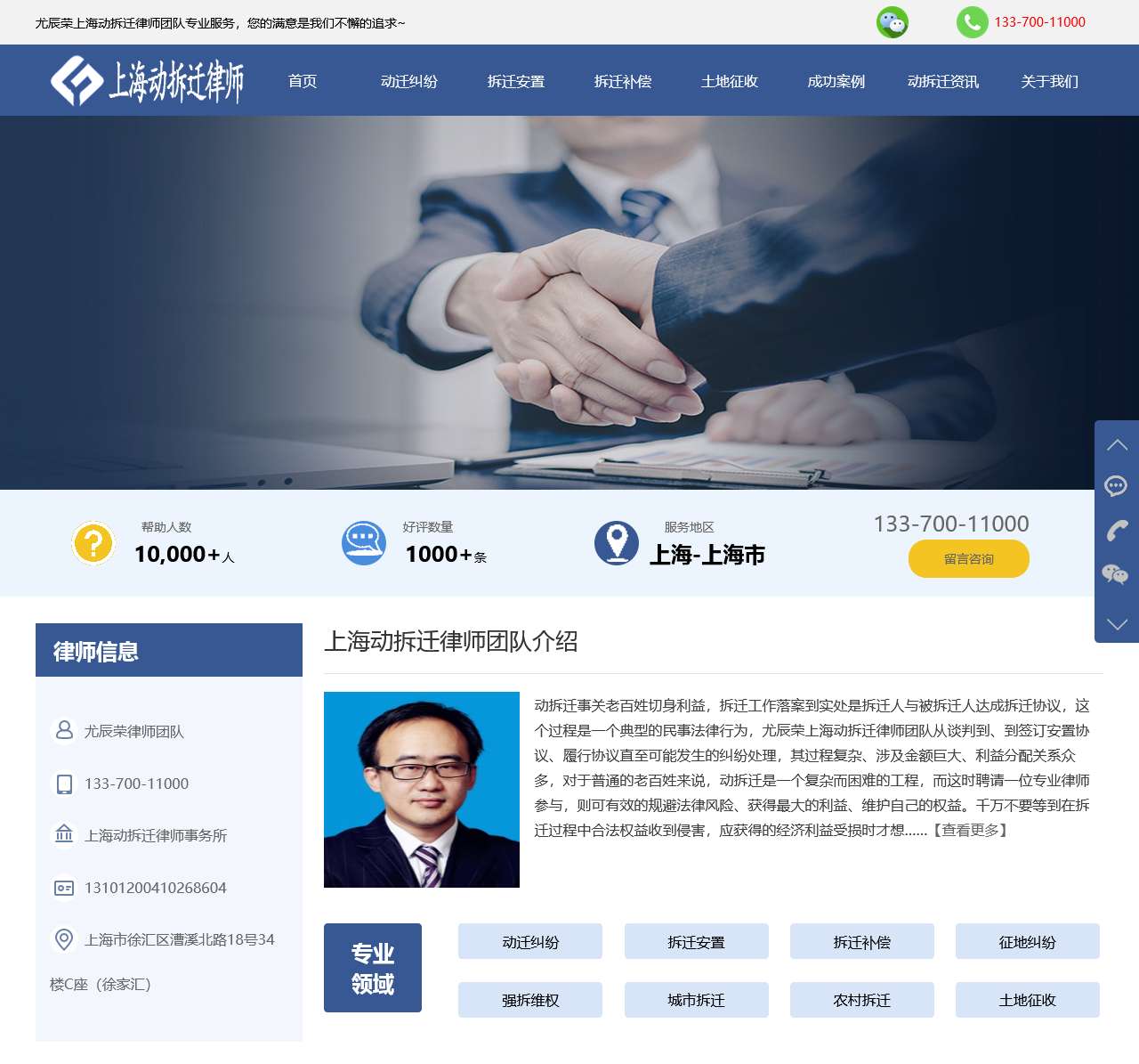 上海拆迁律师