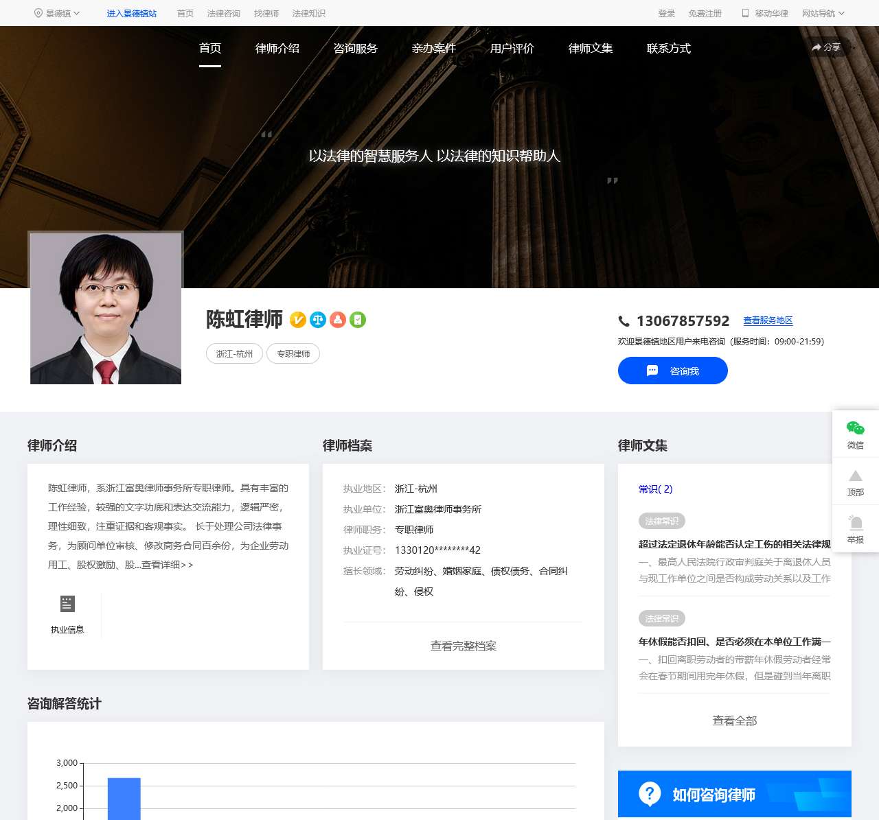 陈虹律师