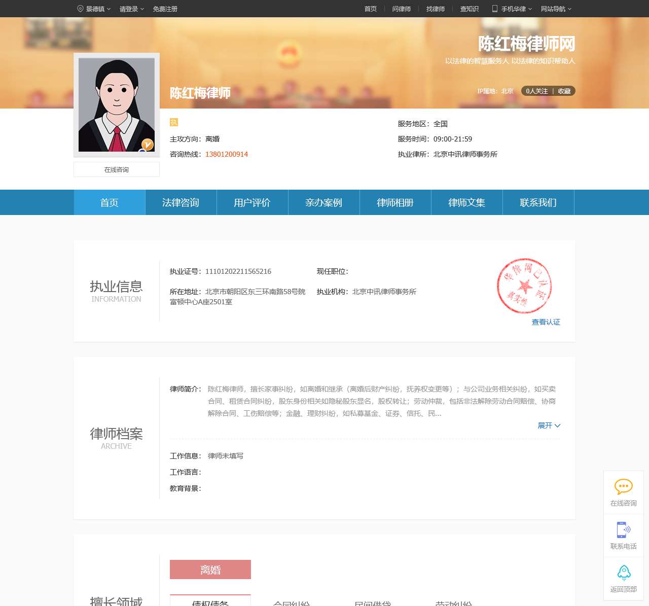 朝阳区陈红梅律师网