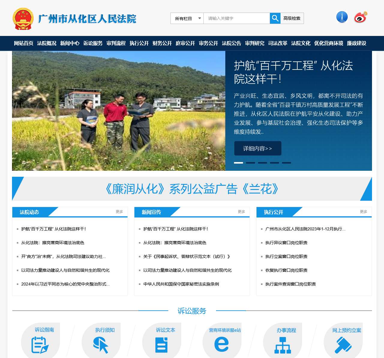 广东省广州市从化区人民法院