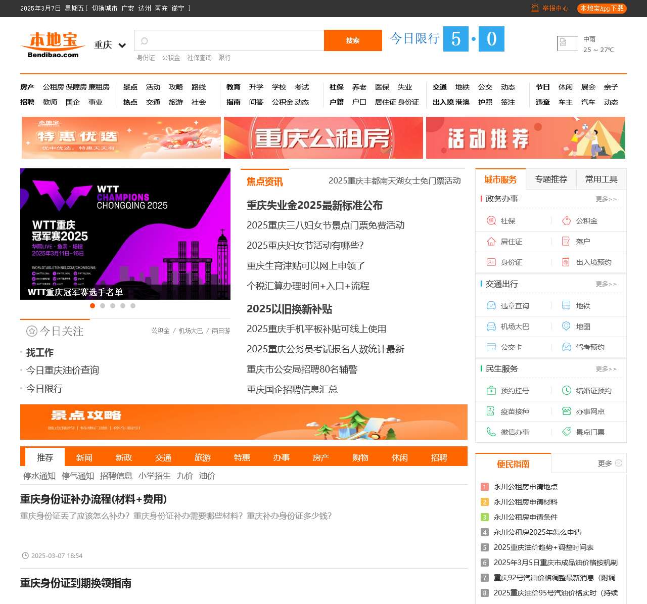 重庆本地宝