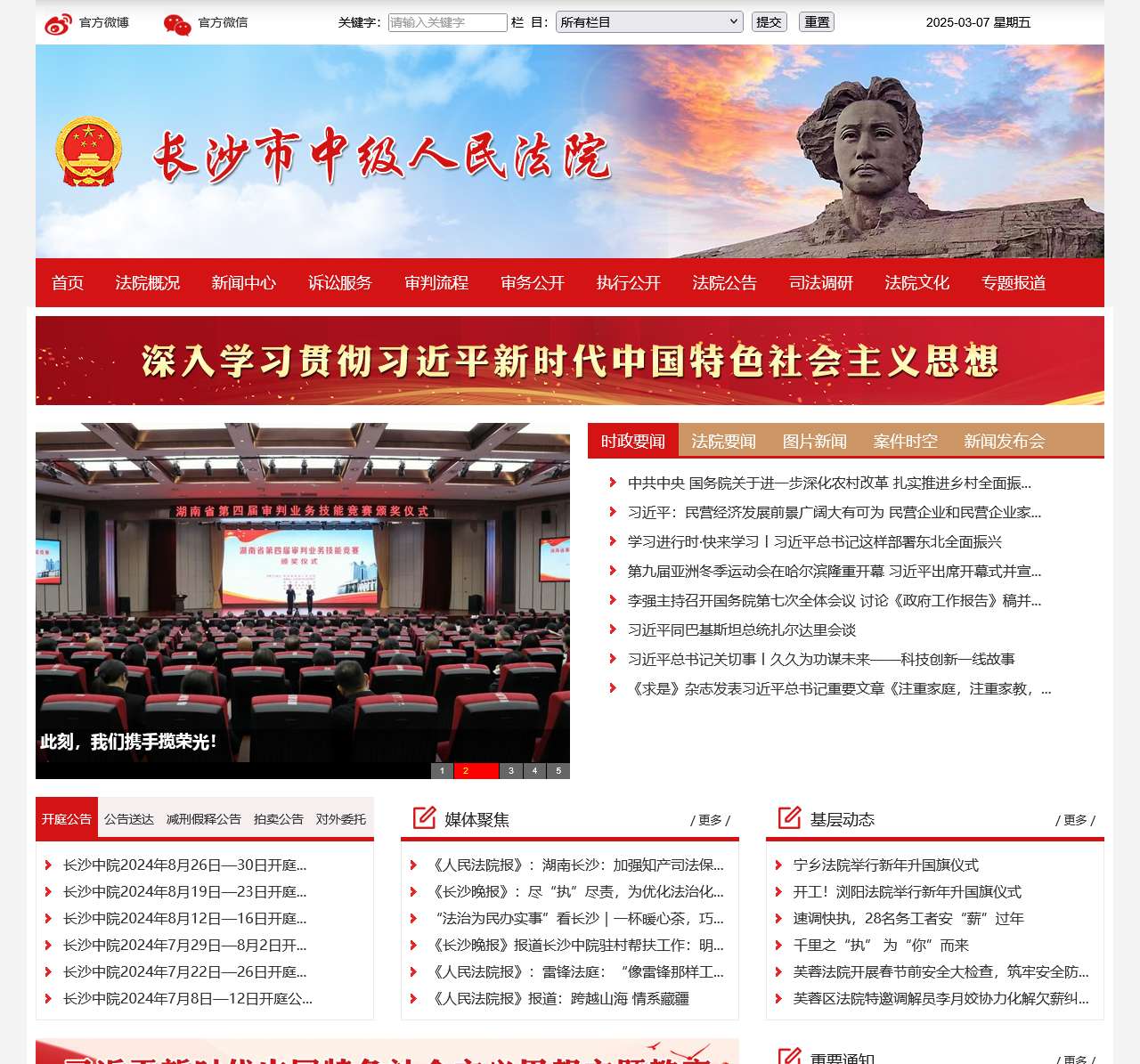 湖南省长沙市中级人民法院