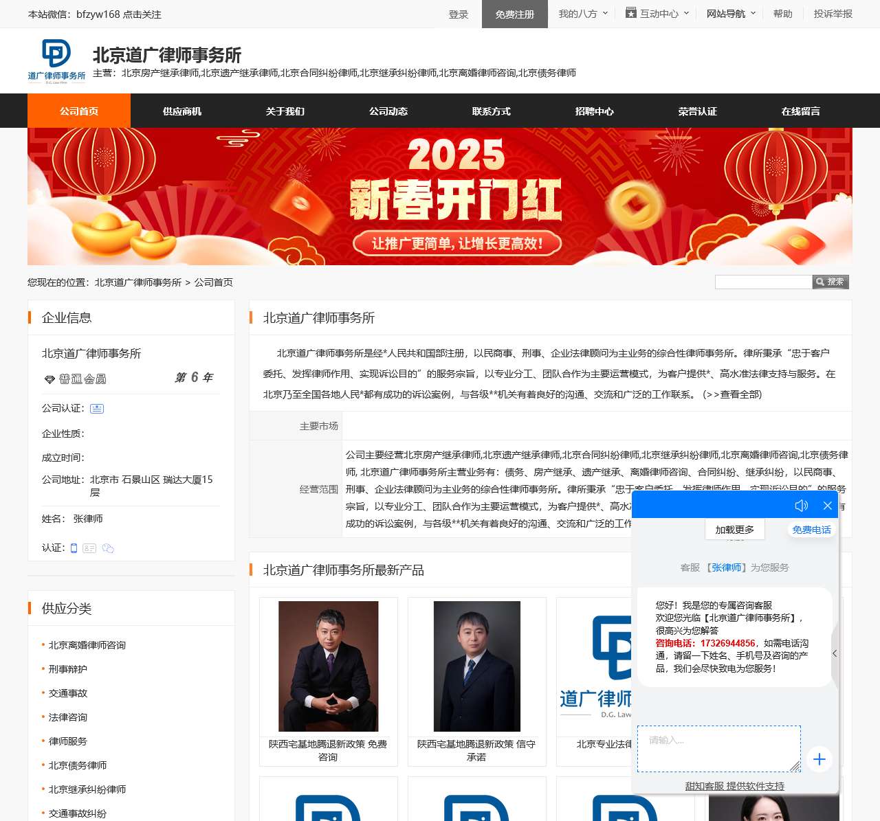 北京房产继承律师