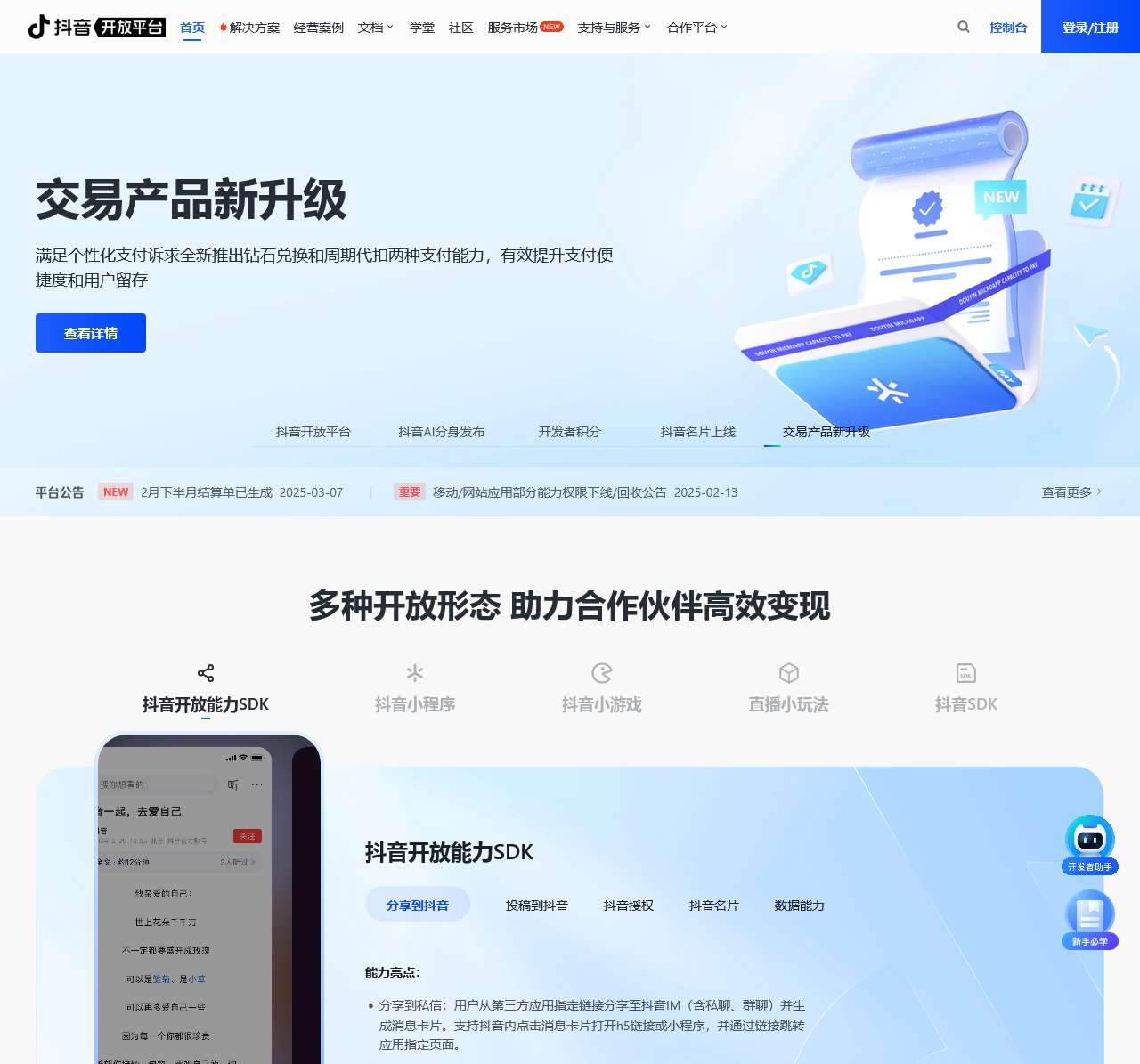 抖音开放平台