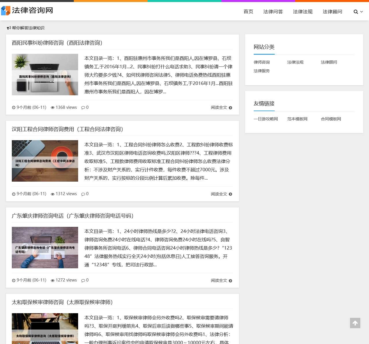法律知识网|法律问答|律师咨询