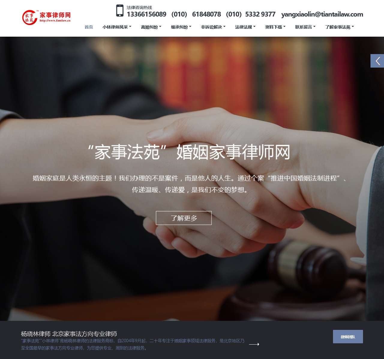 家事律师网