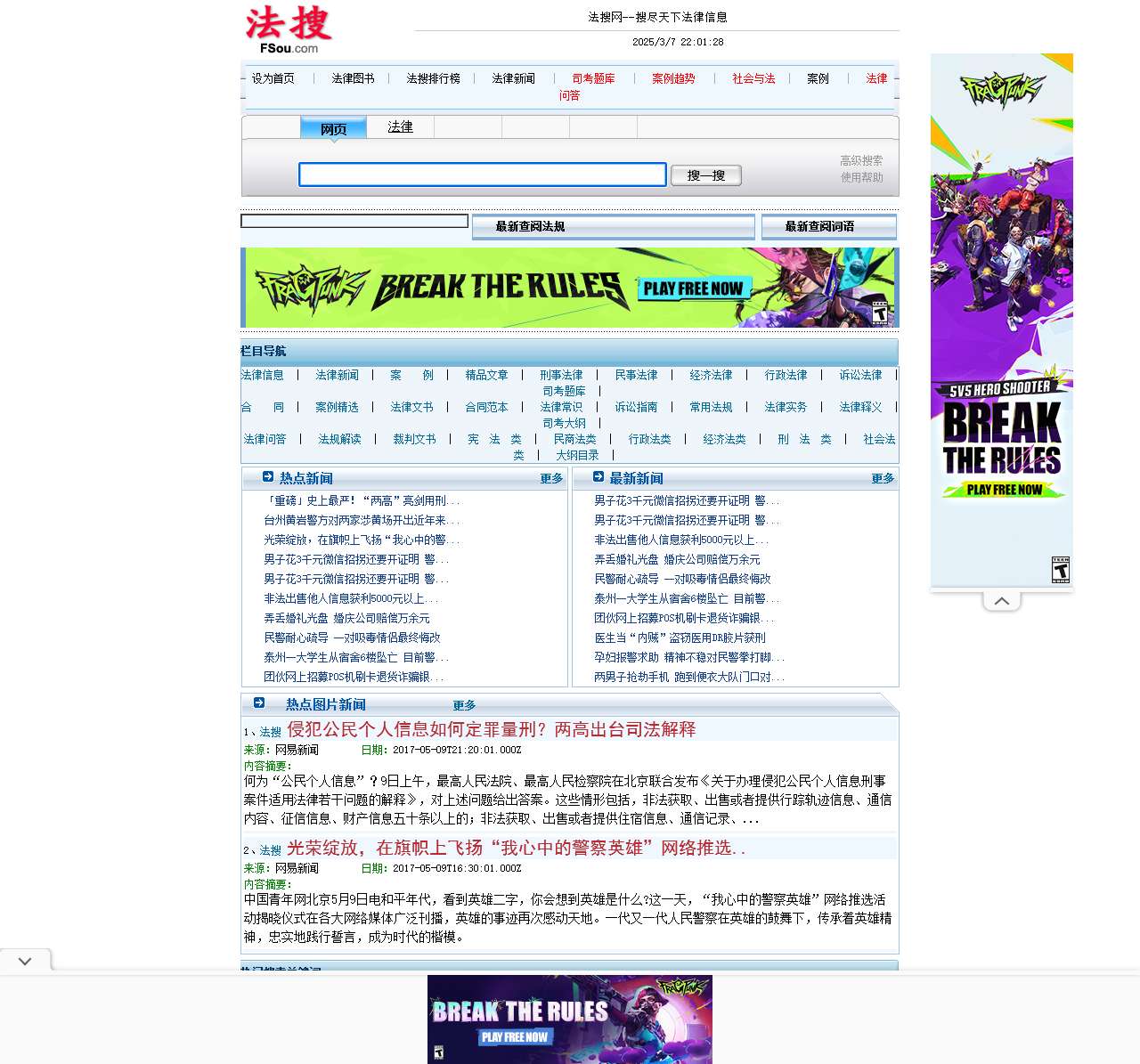 法搜网