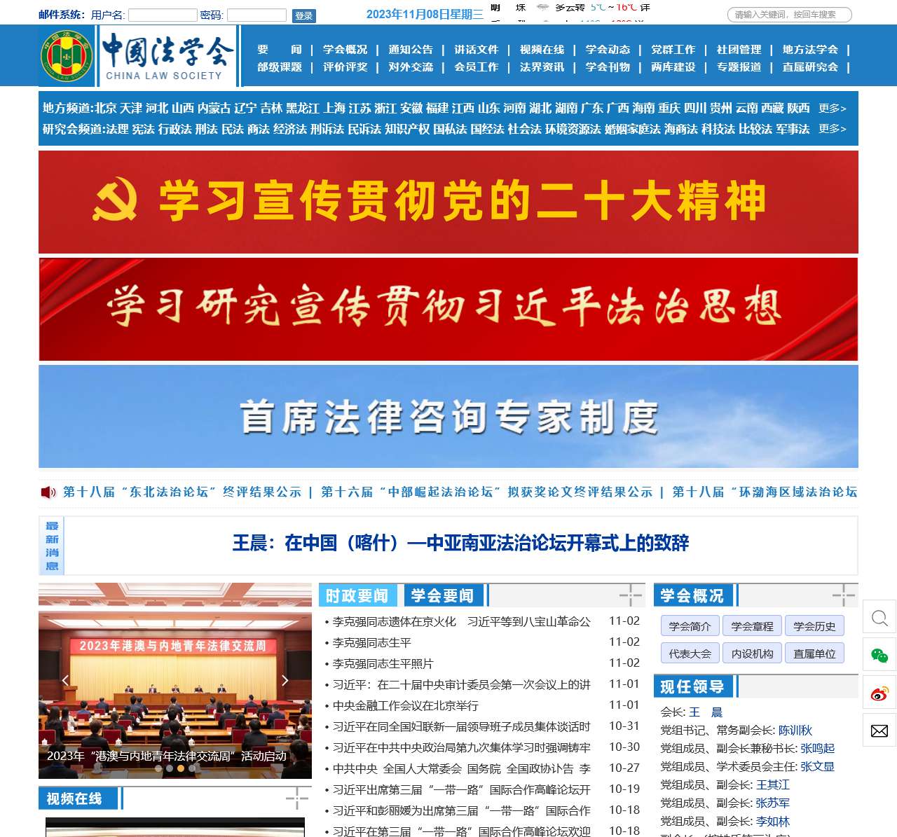 首页 中国法学会