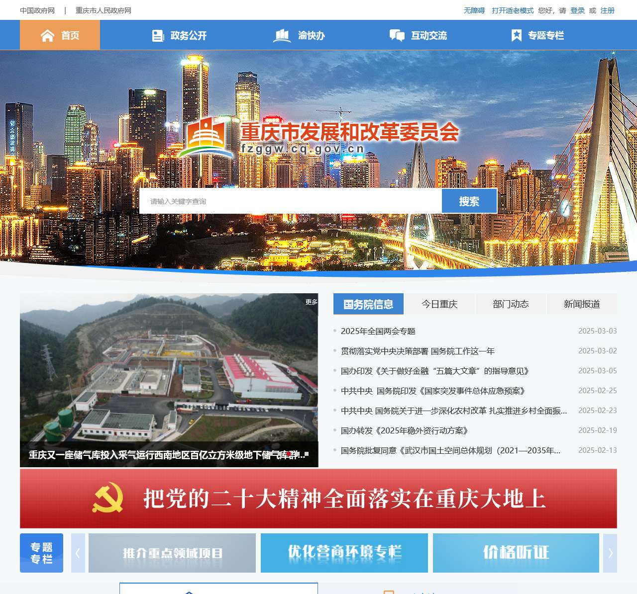 重庆市发展和改革委员会