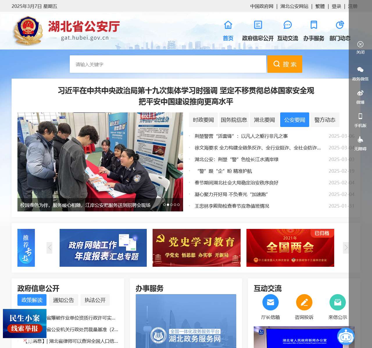 湖北省公安厅