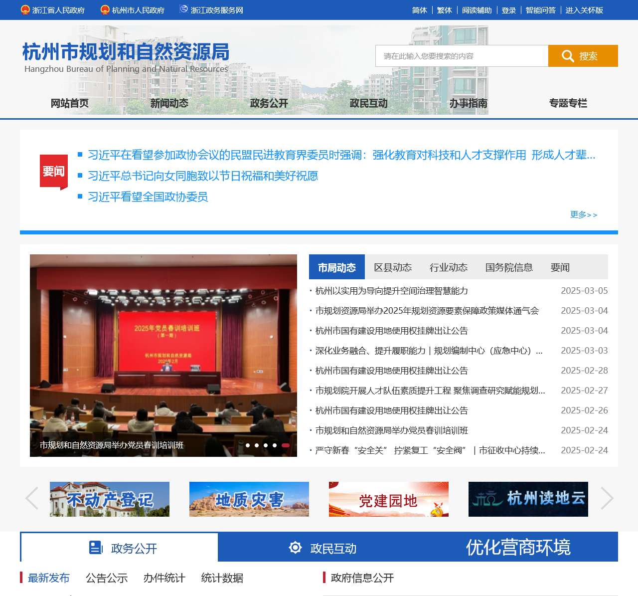 杭州市规划和自然资源局门户网站
