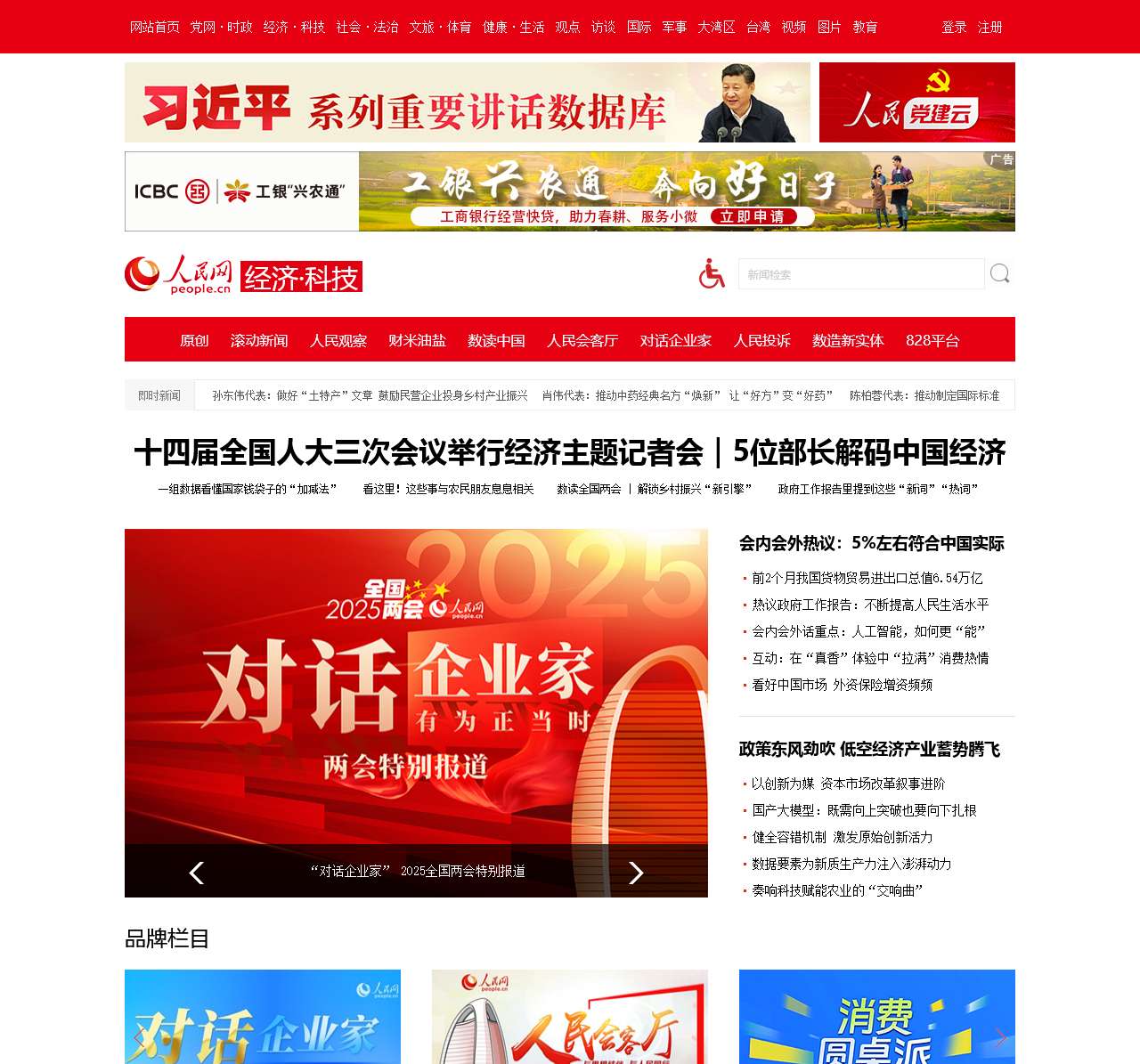 经济·科技