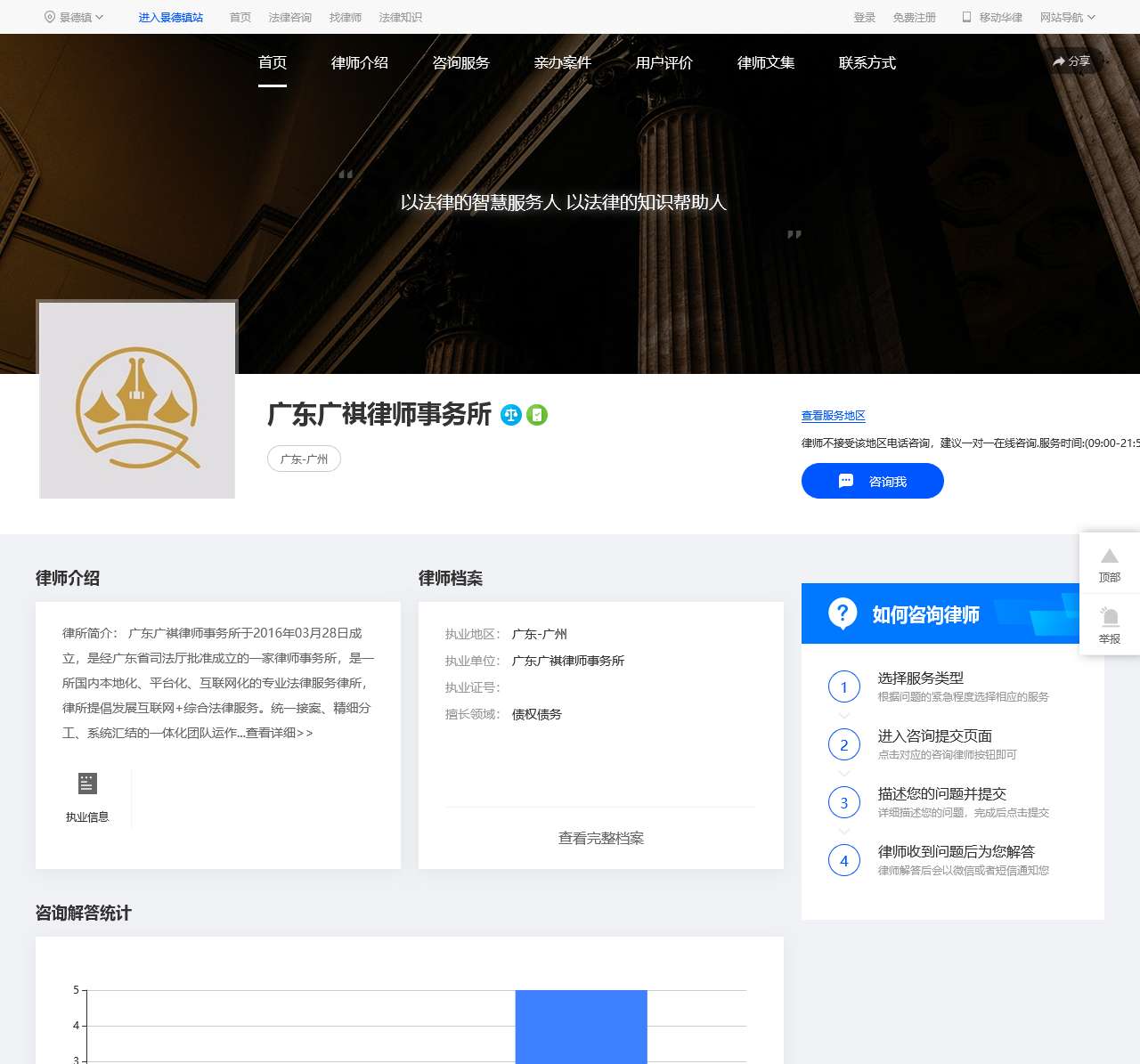广东广祺律师事务所