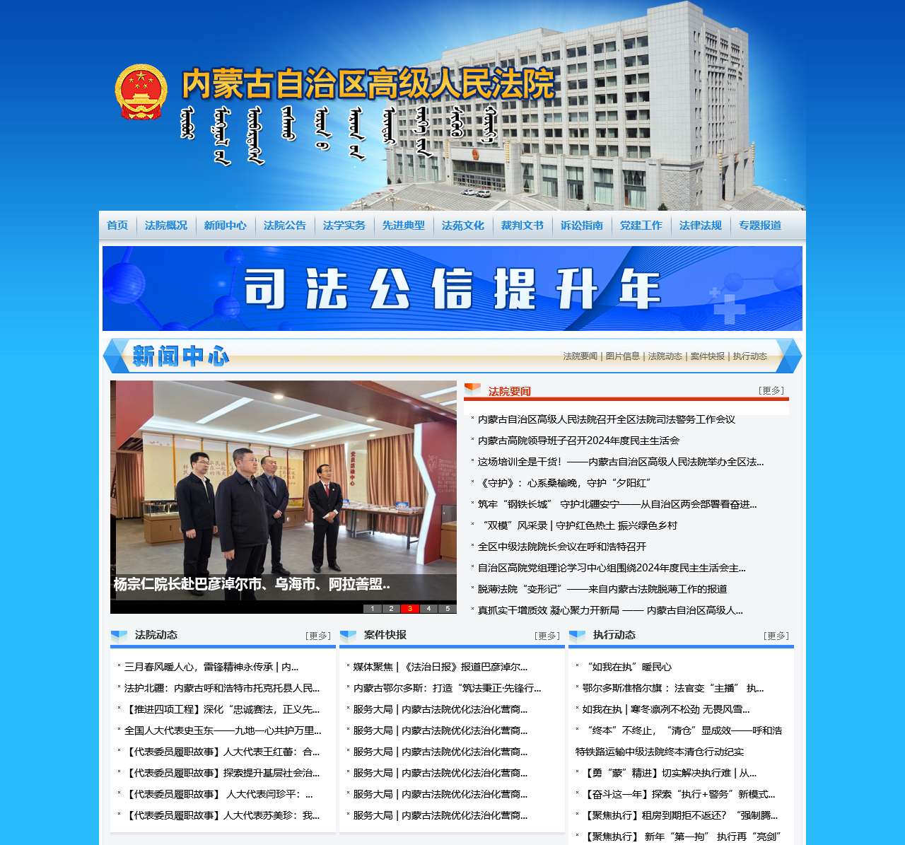 内蒙古自治区高级人民法院网