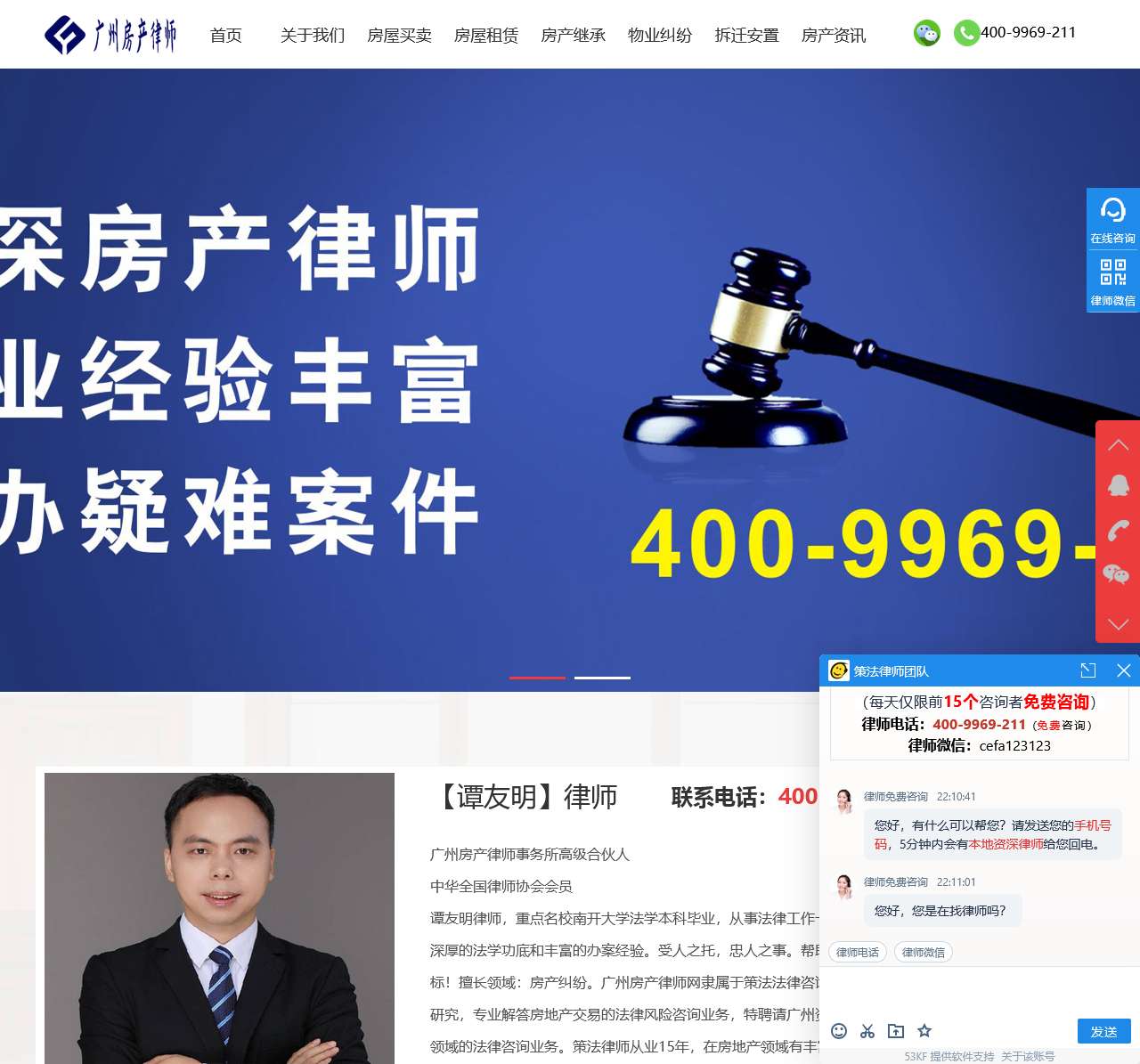 广州房产律师