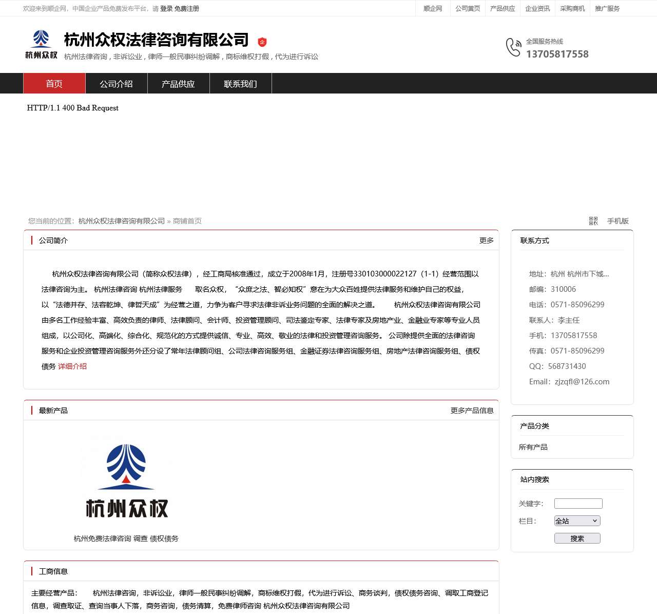 杭州众权法律咨询有限公司:杭州法律咨询