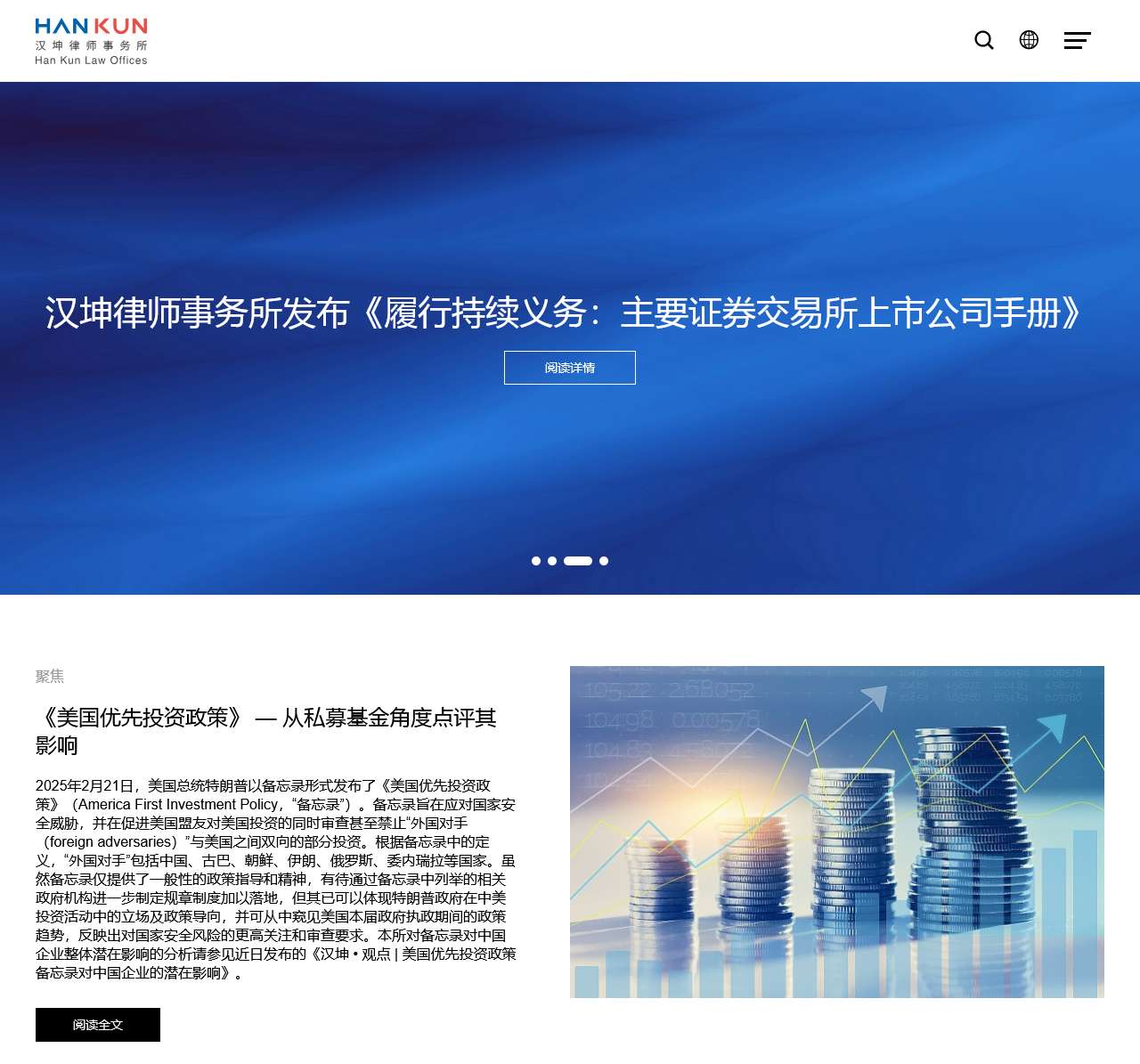 汉坤律师事务所