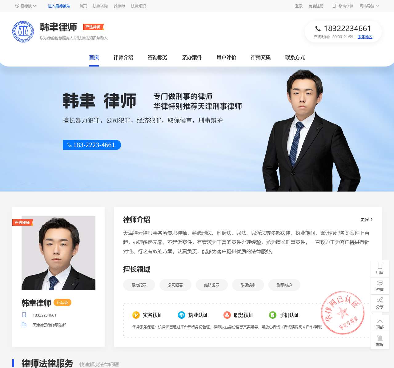 天津韩聿律师