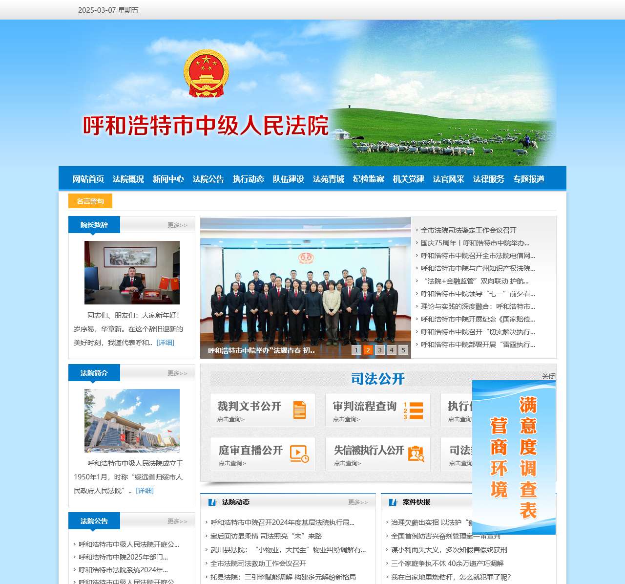 呼和浩特市中级人民法院