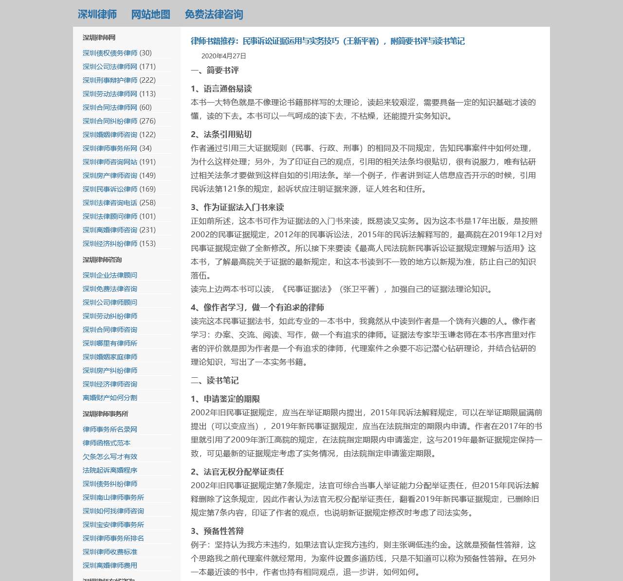 深圳律师网